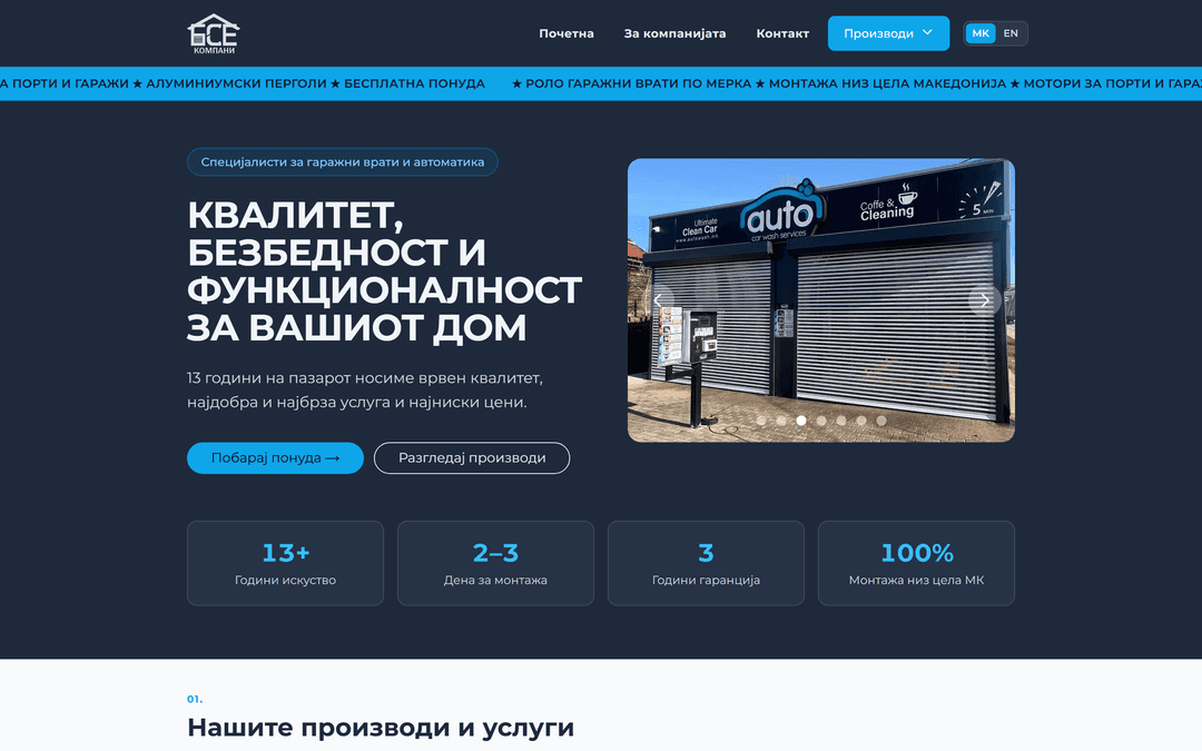 БСЕ Компани
