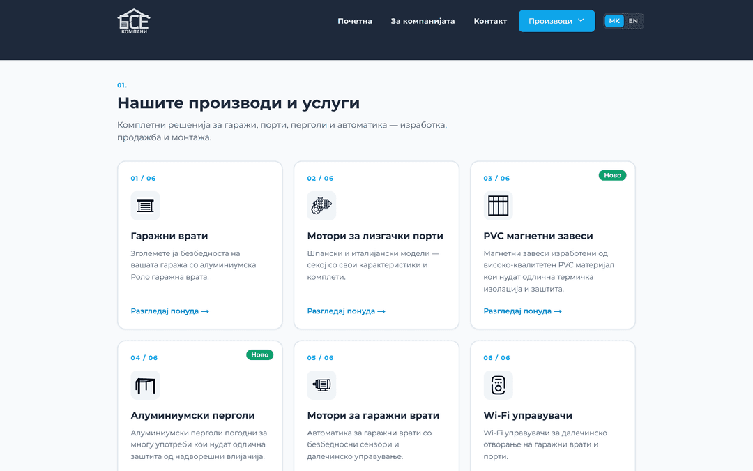 БСЕ Компани — 1
