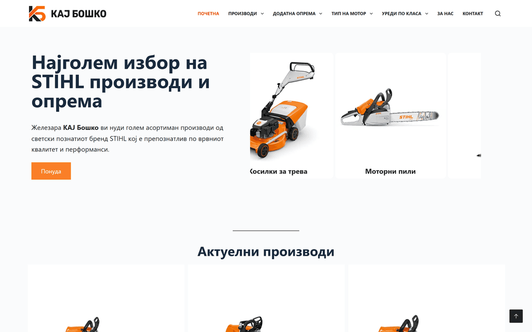 Кај Бошко — 1